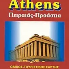 Αθήνα