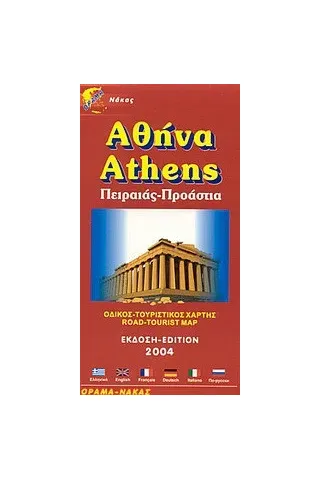 Αθήνα