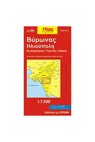 Βύρωνας, Ηλιούπολη, Αγ. Δημήτριος, Υμηττός