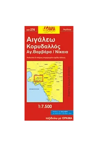 Αιγάλεω, Κορυδαλλός, Αγ. Βαρβάρα, Νίκαια