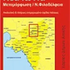 Ηράκλειο, Ν. Ιωνία, Μεταμόρφωση, Ν. Φιλαδέλφεια