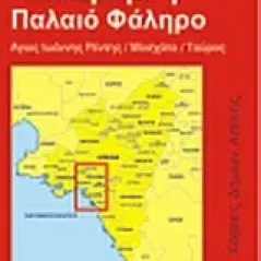 Καλλιθέα, Νέα Σμύρνη, Π. Φάληρο, Αγ. Ι. Ρέντης