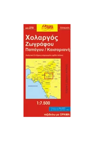 Χολαργός, Ζωγράφου, Παπάγου, Καισαριανή