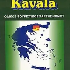 Καβάλα