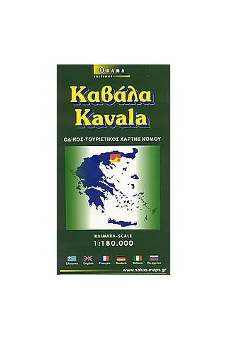 Καβάλα