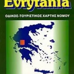 Ευρυτανία