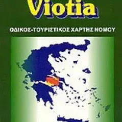 Βοιωτία