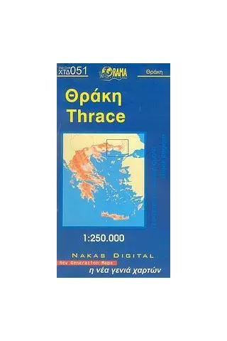 Θράκη