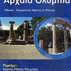 Tour in Αρχαία Ολυμπία