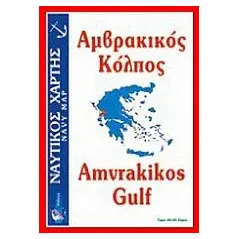 Αμβρακικός κόλπος