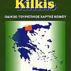 Κιλκίς