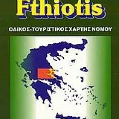 Φθιώτιδα