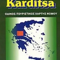 Καρδίτσα