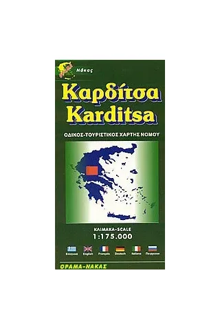 Καρδίτσα