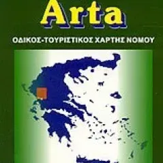 Άρτα