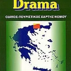 Δράμα