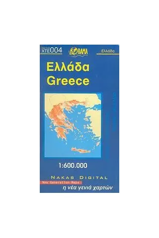 Ελλάδα