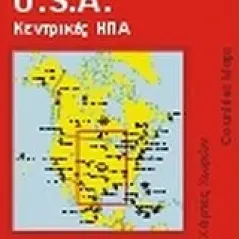 Η.Π.Α.: Κεντρικές Η.Π.Α.