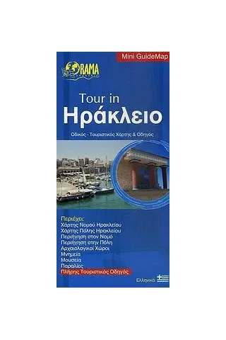 Tour in Ηράκλειο