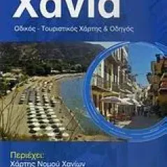 Tour in Χανιά