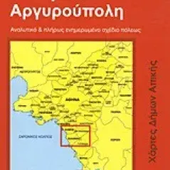 Άλιμος, Ελληνικό, Αργυρούπολη