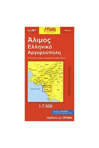 Άλιμος, Ελληνικό, Αργυρούπολη