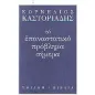 Το επαναστατικό πρόβλημα σήμερα