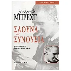 Σάουνα και συνουσία