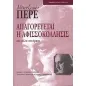 Απαγορεύεται η αφισσοκόλλησις και άλλα ποιήματα