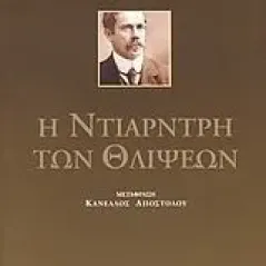 Η Ντίαρντρη των θλίψεων