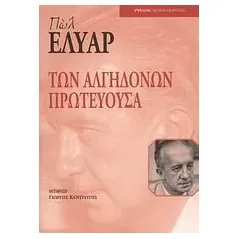 Των Αλγηδόνων πρωτεύουσα