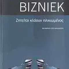 Ζητείται κλόουν ηλικιωμένος