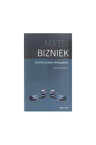 Ζητείται κλόουν ηλικιωμένος