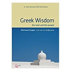 Ελληνική σοφία