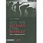 Από τον Αισχύλο στον Μπρεχτ