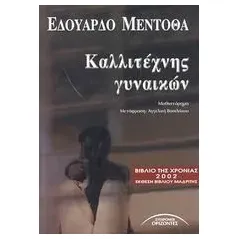 Καλλιτέχνης γυναικών