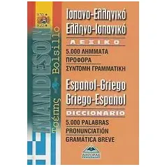 Ισπανο-Ελληνικό, ελληνο-ισπανικό λεξικό