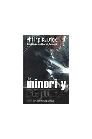 The minority report