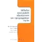 Μέθοδοι οικονομικής αξιολόγησης των προγραμμάτων υγείας