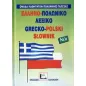 Ελληνο-πολωνικό λεξικό