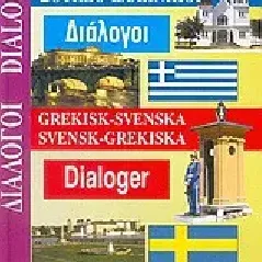 Ελληνο-Σουηδικοί, Σουηδο-ελληνικοί διάλογοι