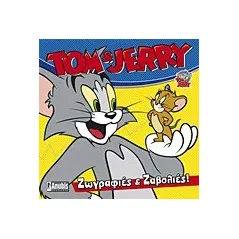 Tom & Jerry: Ζωγραφιές και ζαβολιές