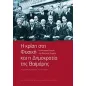 Η κρίση στη φυσική και η δημοκρατία της Βαϊμάρης