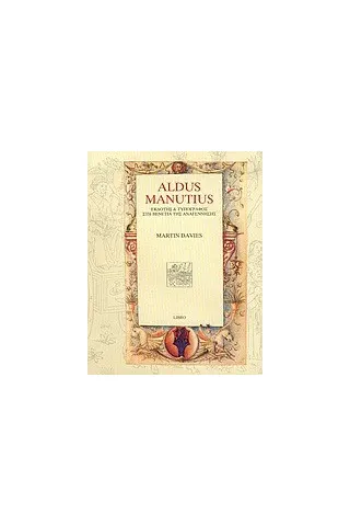 Aldus Manutius