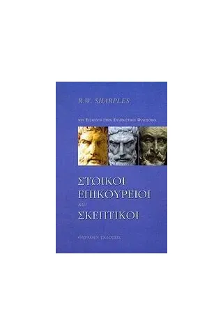 Στωικοί, επικούρειοι και σκεπτικοί