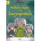 Απίθανο πάρτι στο Διαστημόσπιτο