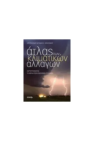 Άτλας των κλιματικών αλλαγών