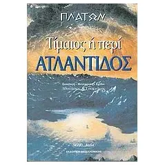 Τίμαιος