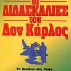 Οι διδασκαλίες του Δον Κάρλος