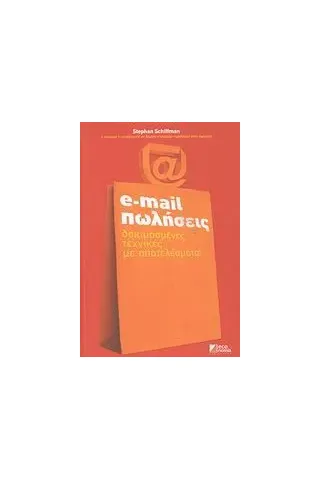 E-mail πωλήσεις